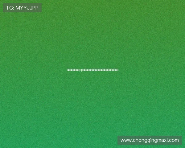 中超直播网娱乐app打造高清流畅的足球直播体验覆盖中超与世界杯赛事